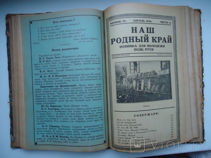 Закарпаття 1925 р Наш родний край №1-12, фото №8