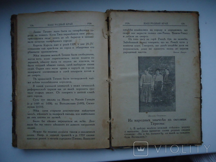 Закарпаття 1925 р Наш родний край №1-12, фото №10