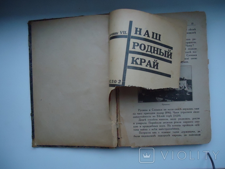 Закарпаття 1929 р Наш родний край №1-12, photo number 3