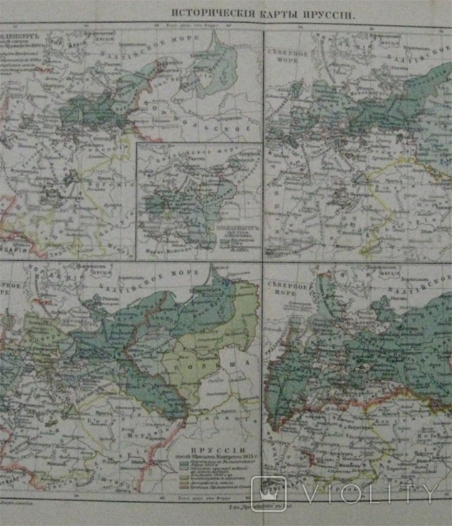 Исторические карты Пруссии,1910-е гг,, 245 х 305 мм, рус. язык