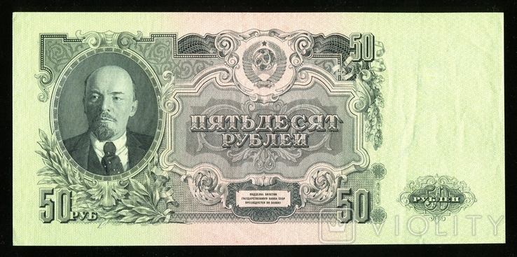 50 рублей 1947 года 16 лент, photo number 2