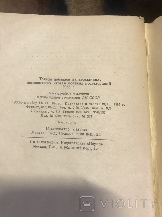 Тезисы докладов. Археологические секции. 9 брошюр, фото №4