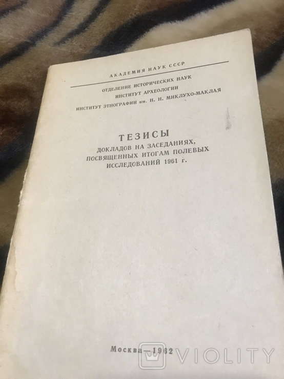 Тезисы докладов. Археологические секции. 9 брошюр, фото №7