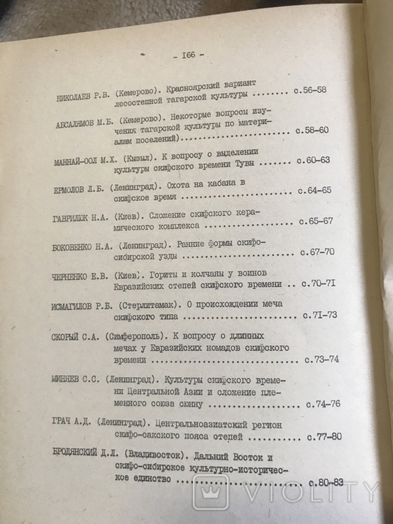 Тезисы докладов Всесоюзной археологической конференции 1979 год, фото №4