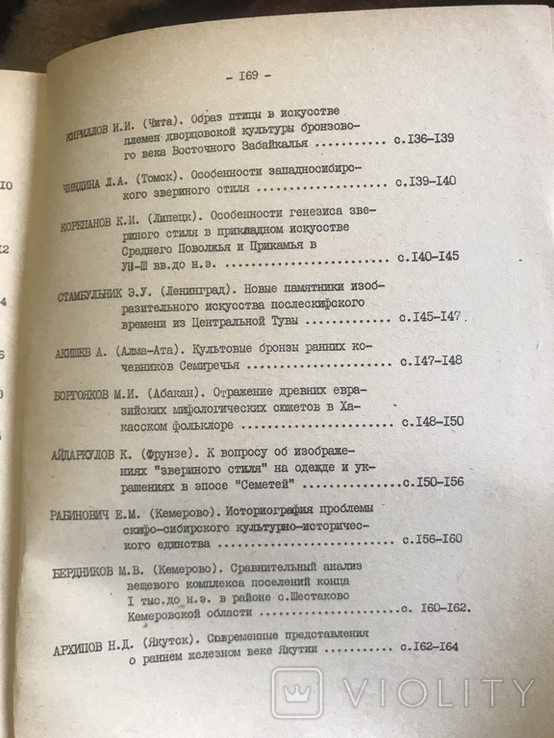 Тезисы докладов Всесоюзной археологической конференции 1979 год, фото №5