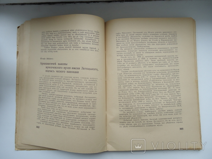 Зоря 1942 №3-4 часопис подкарпатского общества наук, photo number 4