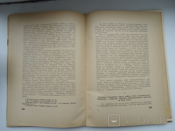 Зоря 1942 №3-4 часопис подкарпатского общества наук, photo number 7