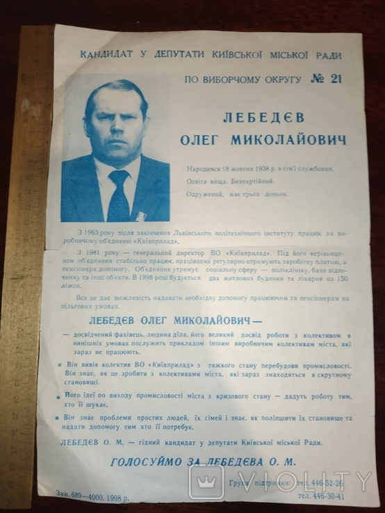 1998 агітація Київ кандидат у депутати, фото №2