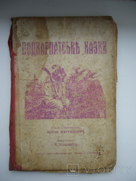 Ужгород 1930 р подкарпатські казки, photo number 2