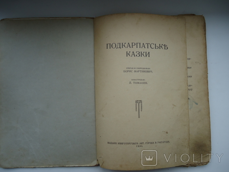 Ужгород 1930 р подкарпатські казки, photo number 3