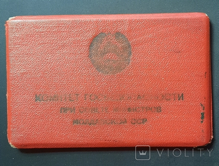 Удостоверение КГБ при Совете Министров МССР