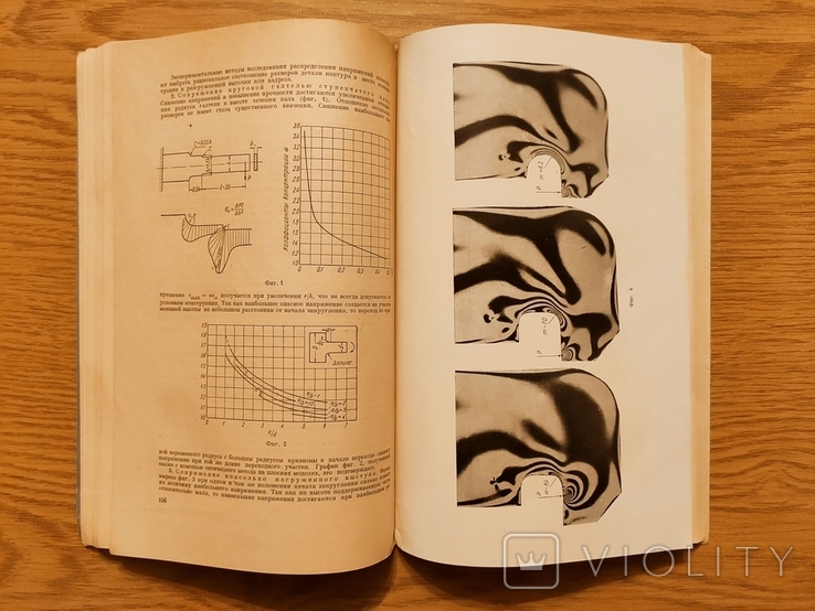 '1949 Повышение прочности деталей машин. Под ред. Чудакова Е. А. Изд. Академии наук СССР, фото №9