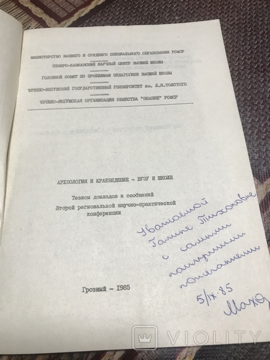 Археологія и краеведение - вузу и школе., фото №3