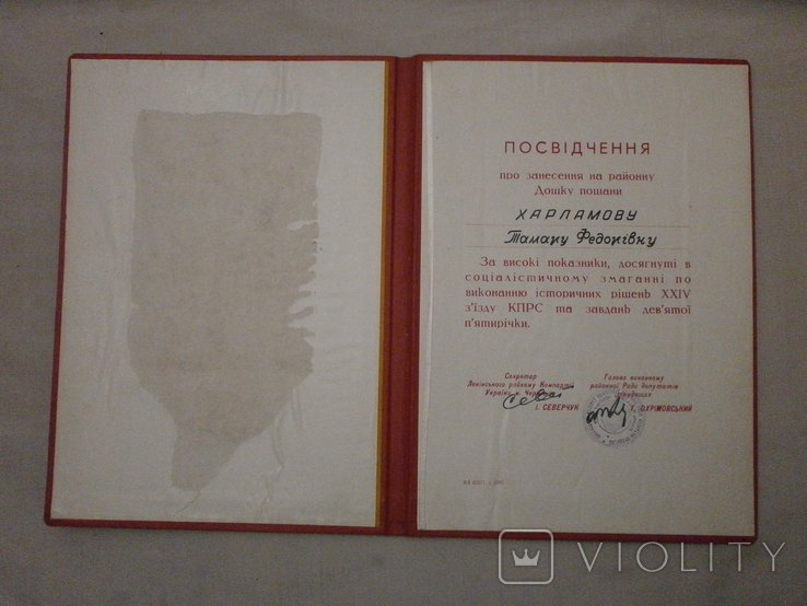 Посвідчення про занесення на дошку пошани, грамоти, дипломи, 1970 та 1980 роки біля 38 шт., фото №13