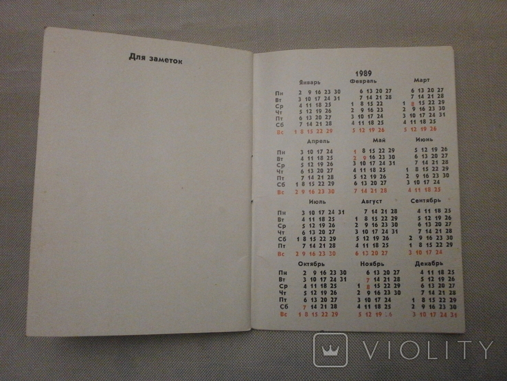 Календар квітника 1988 р., фото №8