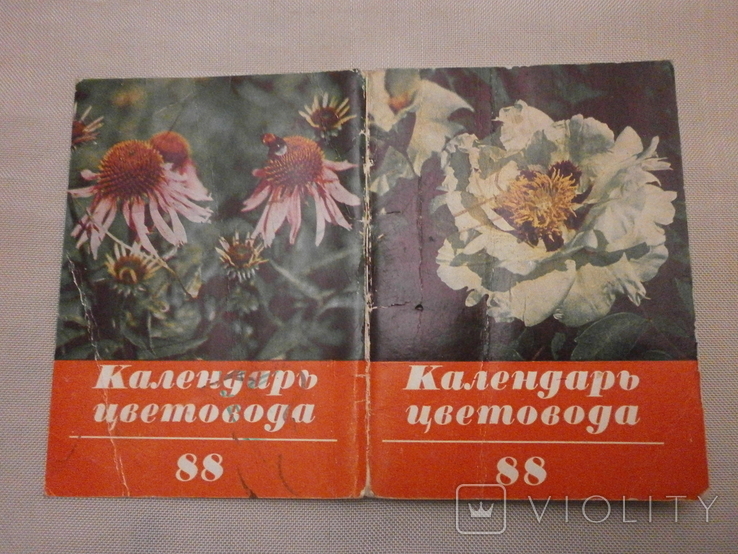 Календар квітника 1988 р., фото №10