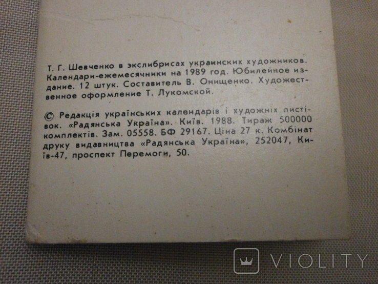 Календарі-щомісячники Ювілейне видання 175 років Т.Г. Шевченко 1989 р., фото №9