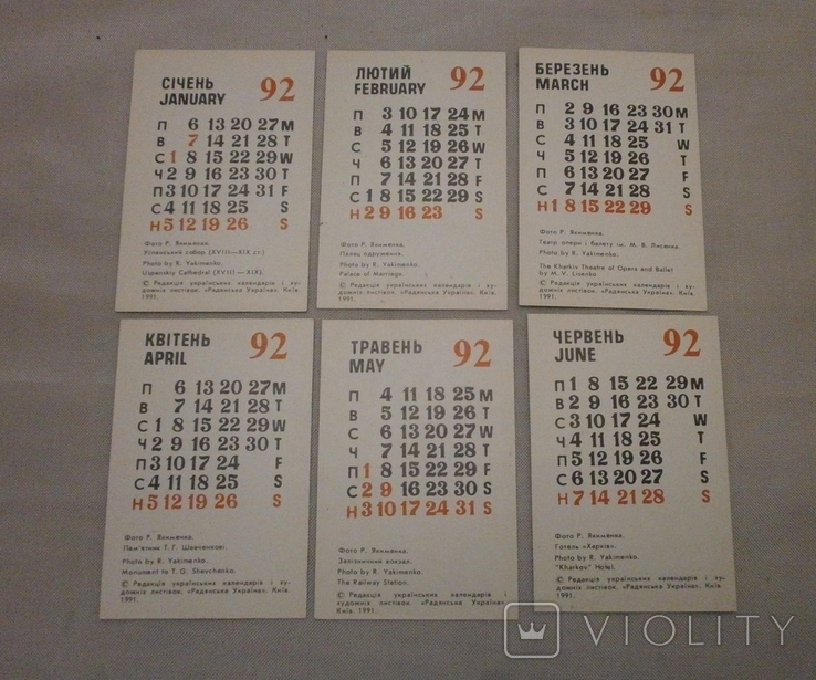 Календарі-щомісячники Харьків 1992 р., фото №4