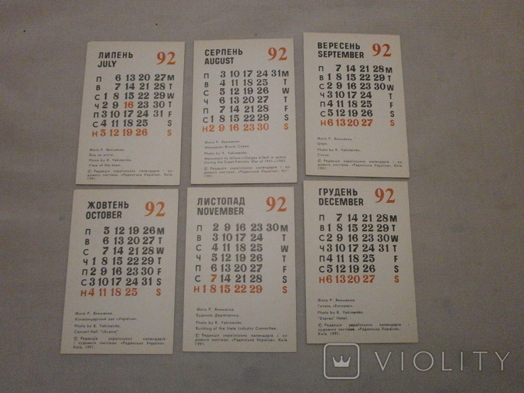 Календарі-щомісячники Харьків 1992 р., фото №6