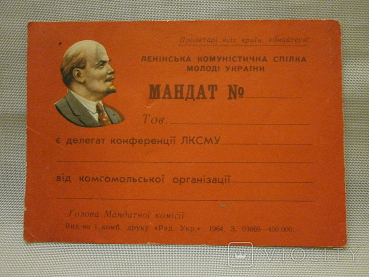 Мандат делегата конференції ЛКСМУ, 1964 р., фото №2