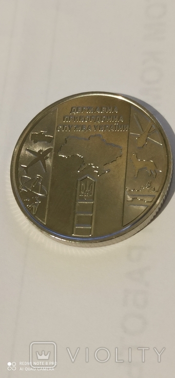 10 гривень Державна прикордонна служба України 2020 року, фото №3