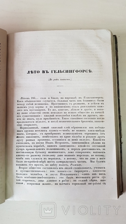Отечественные записки 65. стихотворения Жуковского 1849 г, фото №7