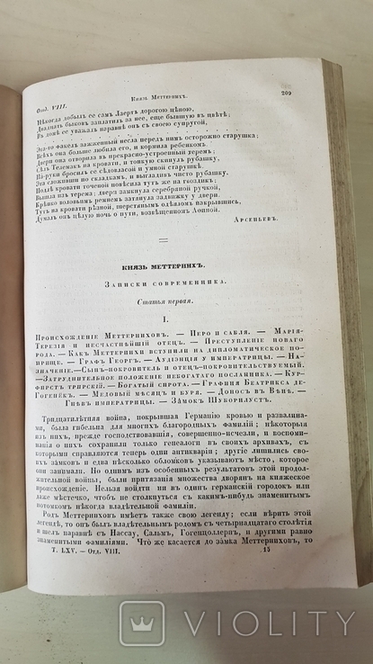 Отечественные записки 65. стихотворения Жуковского 1849 г, фото №9