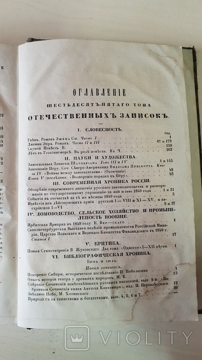 Отечественные записки 65. стихотворения Жуковского 1849 г, фото №11