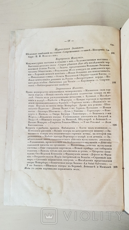 Отечественные записки 65. стихотворения Жуковского 1849 г, фото №13