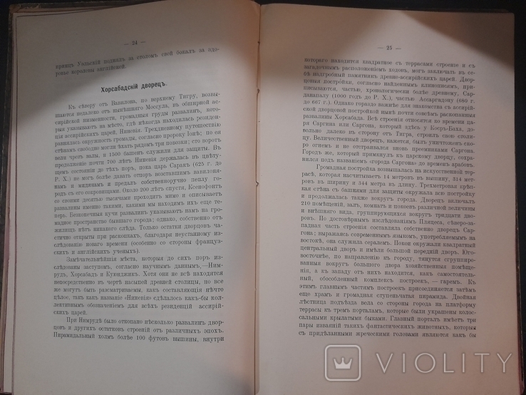 Лангль. Картины по истории. Цикл наиболее выдающихся архитектурных произведений. 1913 г., фото №4