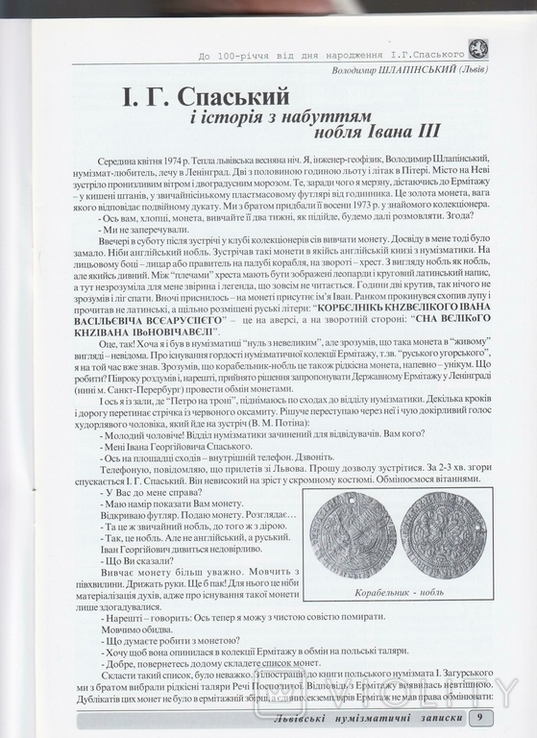Lviv numismatic notes Part 1 year 2004, photo number 4