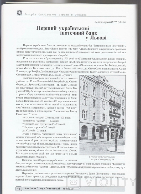 Lviv numismatic notes Part 1 year 2004, photo number 8