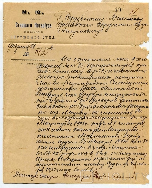 От старшего нотариуса Витебского суда к судебному приставу, 1906 г., photo number 4