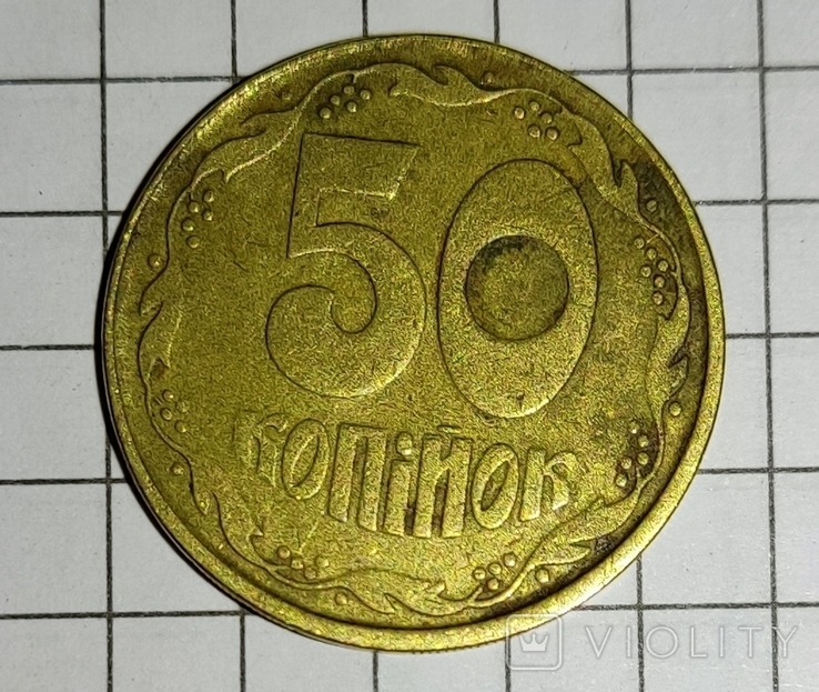 50 копеек 1994 вес 3.3 - 3.4 + бонус (50 копеек 1992 с небольшим смещением штампа), фото №8