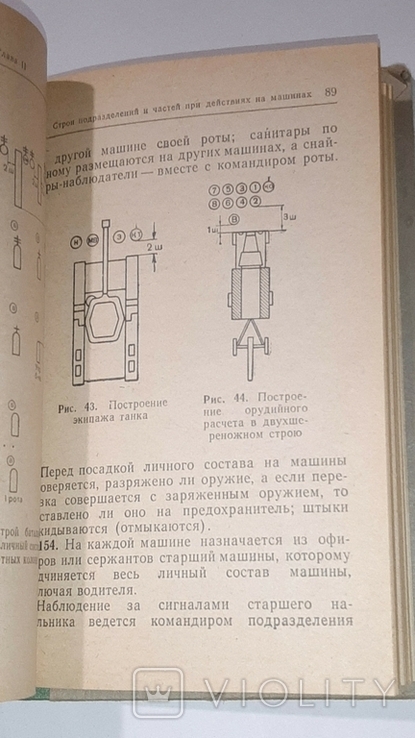 Строевой устав вооруженных сил ССР. 1971г., фото №5