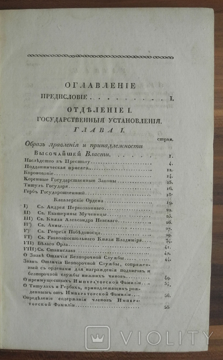 Опыт государственного права Российской империи. Карл Дюгамель. СПБ 1833 г., фото №8