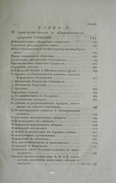 Опыт государственного права Российской империи. Карл Дюгамель. СПБ 1833 г., фото №10