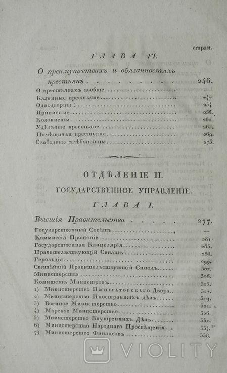 Опыт государственного права Российской империи. Карл Дюгамель. СПБ 1833 г., фото №11