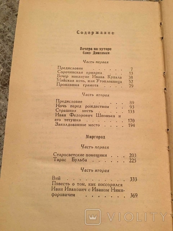 Гоголь Н.В. Вибрані твори в 2-х томах, фото №5