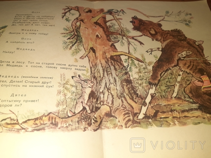 Как медведь трубку нашел Рсфср 1955 год, фото №8