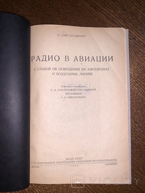 1939 Радио в авиации, photo number 9