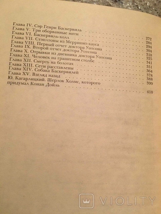 Артур Конан Дойл. Зібрання творів у 10 томах. Випуск 1, фото №5
