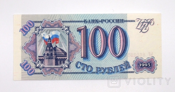 100 рублей 1993 года UNC, фото №2