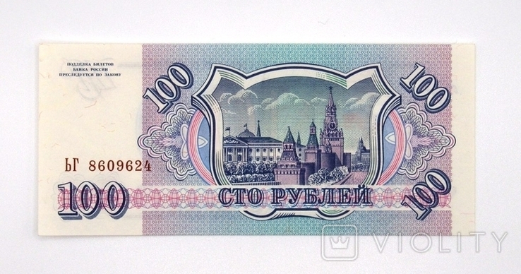 100 рублей 1993 года UNC, фото №3