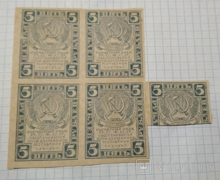5 рублей 1919 г сцепка, фото №2