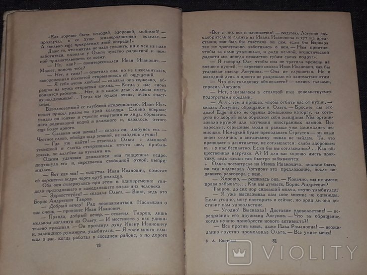 А. Коптяева - Иван Иванович. 1951 год, photo number 6