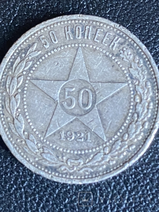 50копеек 1921 года