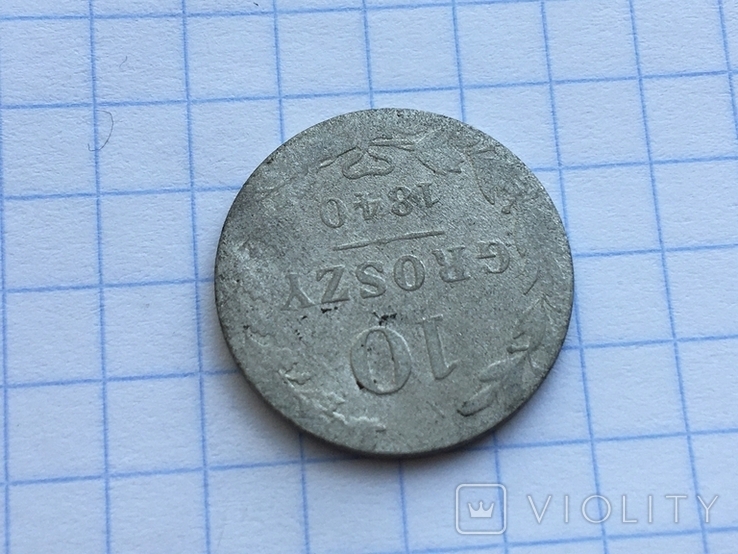 10 грош 1840 год, фото №4