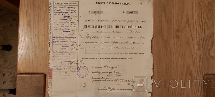 Билет срочного вклада 1000 рублей 1916 года Кролевецкий городской общественный банк, фото №2