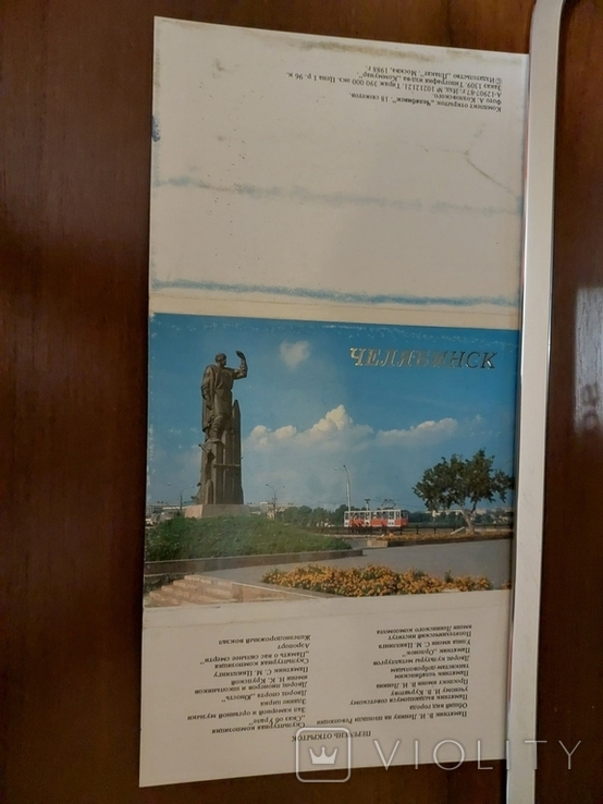 Челябинск Фотоальбом карточки открытки СССР, photo number 9